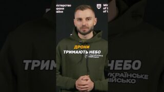 ПОСТАЧАЄМО 1500 ДРОНІВ-ПЕРЕХОПЛЮВАЧІВ НА ДОБУ