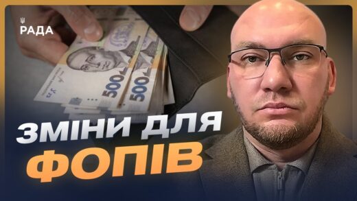 Податкові зміни для малого бізнесу: що потрібно знати | Олексій Леонов