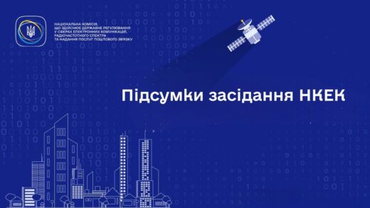 Засідання НКЕК від 14.01.2026